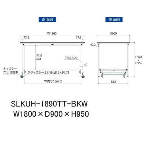 実験台ワンタッチ移動SLKUH1890TT−BKW