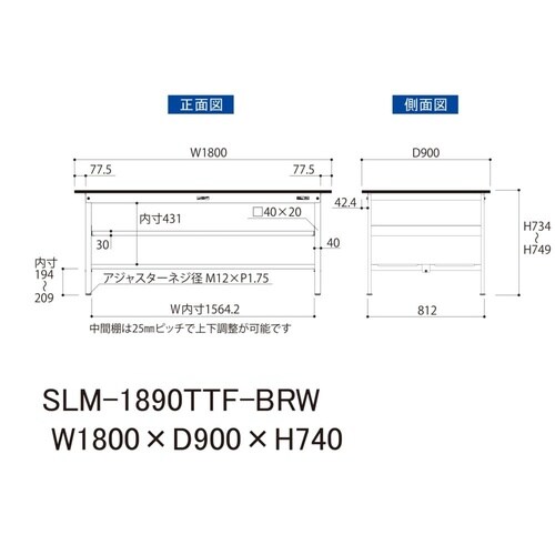 実験台中棚付きSLM−1890TTF−BRW