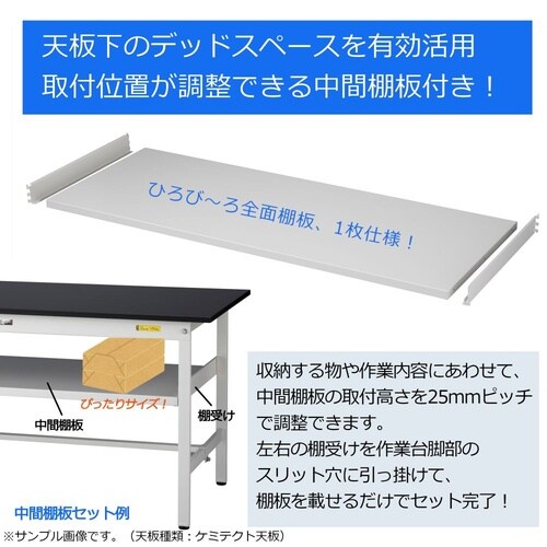 実験台中棚付きSLM−1890TTF−BRW