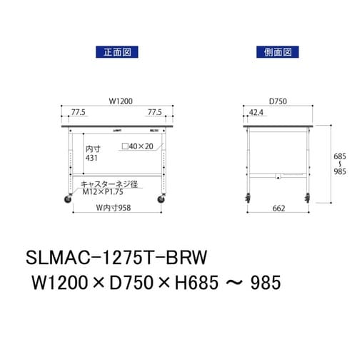 実験台高さ調整移動SLMAC−1275T−BRW