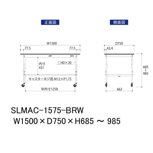 実験台高さ調整移動SLMAC−1575−BRW