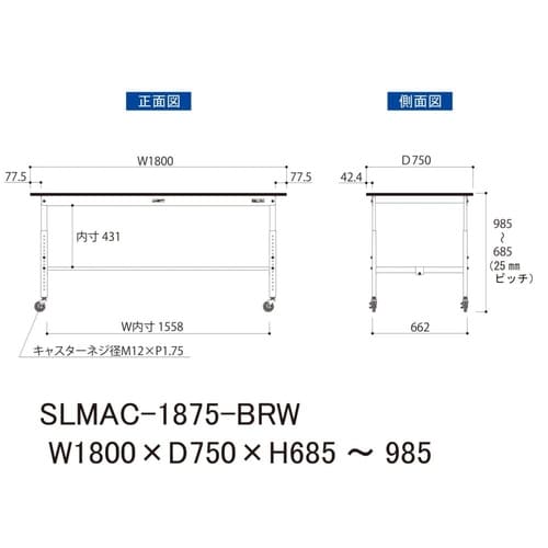 実験台高さ調整移動SLMAC−1875−BRW