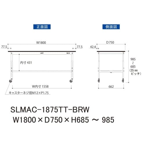 実験台高さ調整移動SLMAC−1875TT−BRW