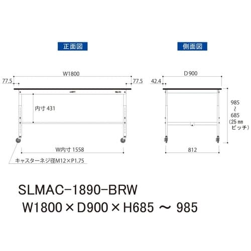 実験台高さ調整移動SLMAC−1890−BRW