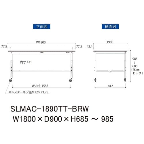 実験台高さ調整移動SLMAC−1890TT−BRW