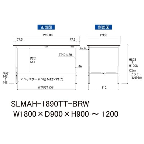 実験台高さ調整式SLMAH−1890TT−BRW