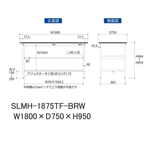 実験台中棚付きSLMH−1875TF−BRW