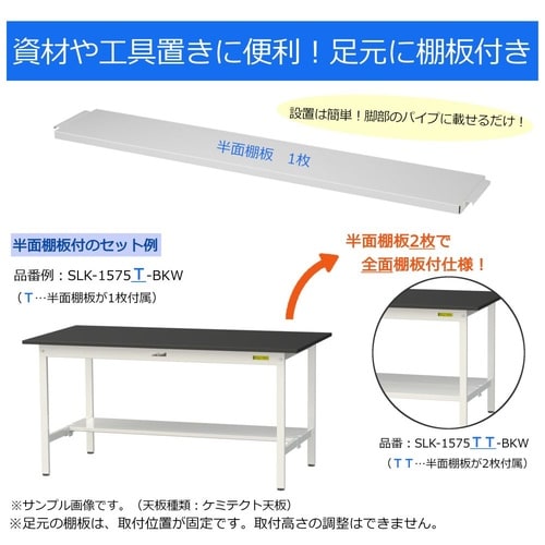 実験台中棚付きSLMH−1875TTF−BRW