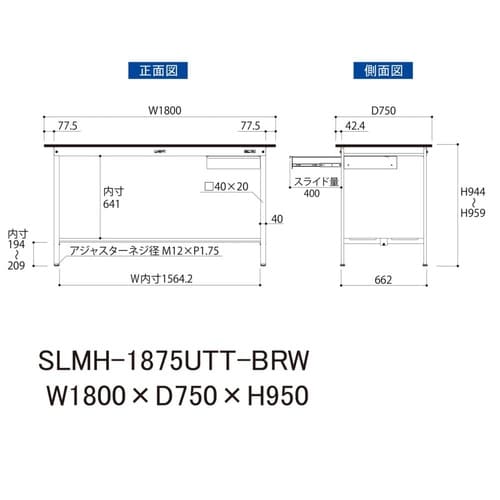 実験台引出付きSLMH−1875UTT−BRW