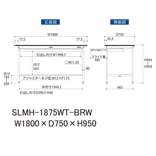 実験台ワイド引出付SLMH−1875WT−BRW