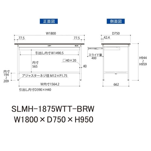 実験台ワイド引出付SLMH−1875WTT−BRW