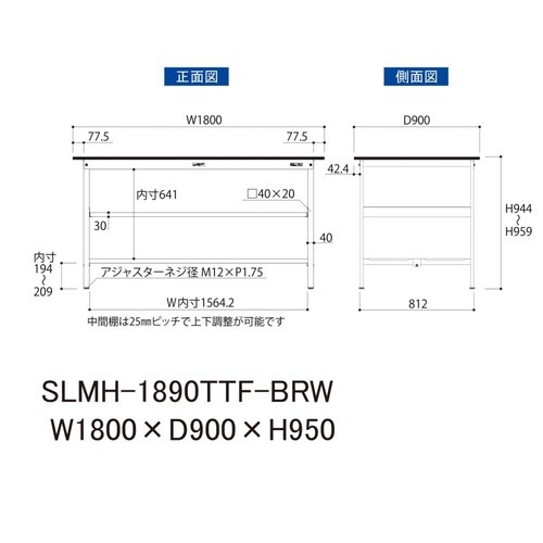 実験台中棚付きSLMH−1890TTF−BRW