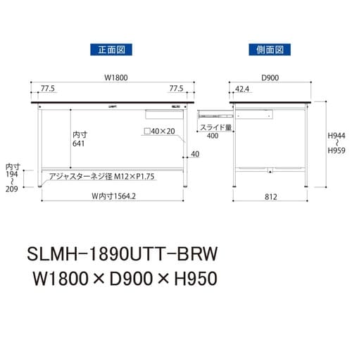 実験台引出付きSLMH−1890UTT−BRW