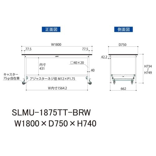 実験台ワンタッチ移動SLMU−1875TT−BRW