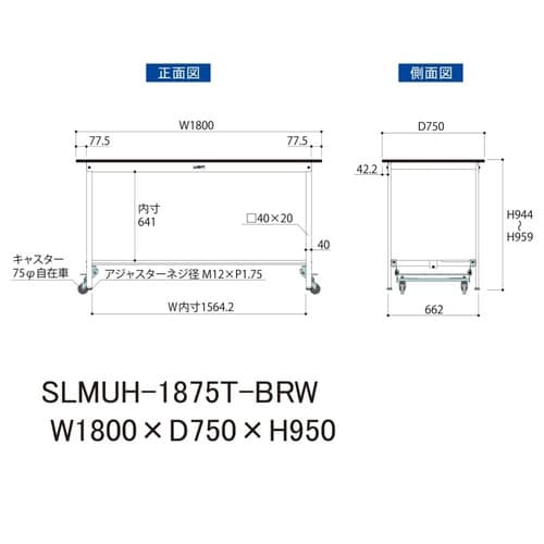 実験台ワンタッチ移動SLMUH−1875T−BRW