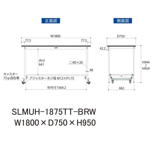 実験台ワンタッチ移動SLMUH1875TT−BRW
