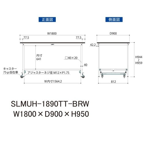 実験台ワンタッチ移動SLMUH1890TT−BRW