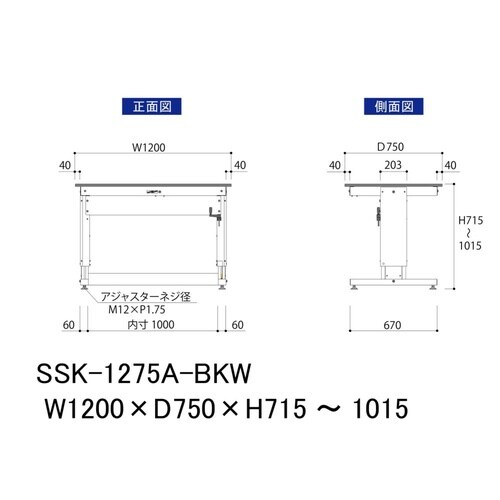 実験台ハンドル昇降式SSK−1275A−BKW