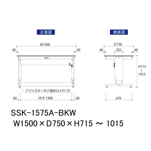 実験台ハンドル昇降式SSK−1575A−BKW