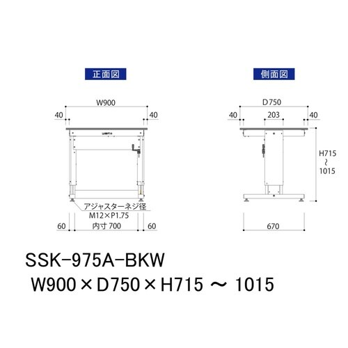 実験台ハンドル昇降式SSK−975A−BKW