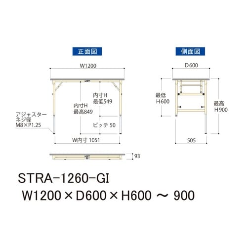 作業台折りたたみ高さ調整式STRA−1260−GI