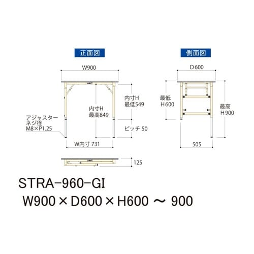 作業台折りたたみ高さ調整式STRA−960−GI