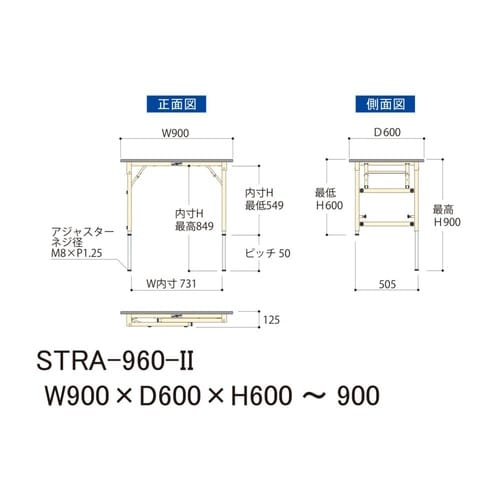 作業台折りたたみ高さ調整式STRA−960−II