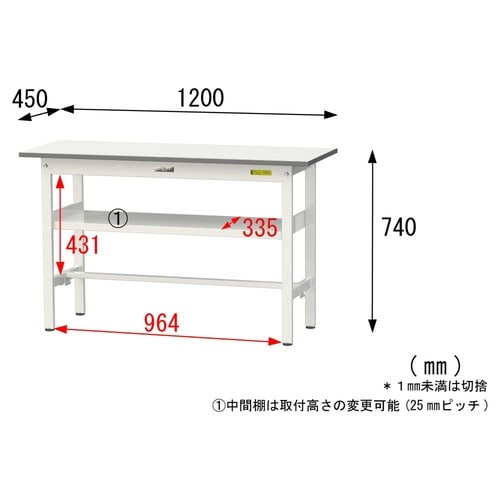 軽量作業台中棚付SUP−1245F−WW