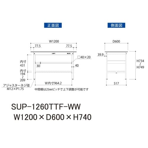 軽量作業台中棚付SUP−1260TTF−WW
