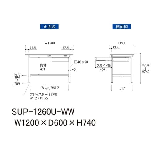 軽量作業台引出付SUP−1260U−WW