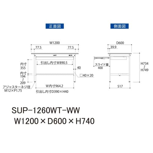 軽量作業台ワイド引出SUP−1260WT−WW