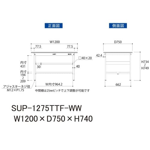 軽量作業台中棚付SUP−1275TTF−WW