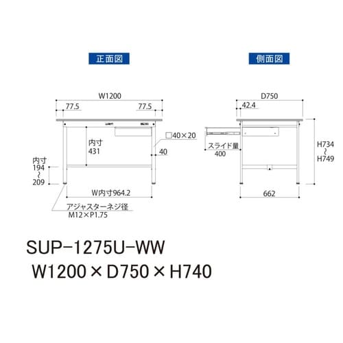 軽量作業台引出付SUP−1275U−WW