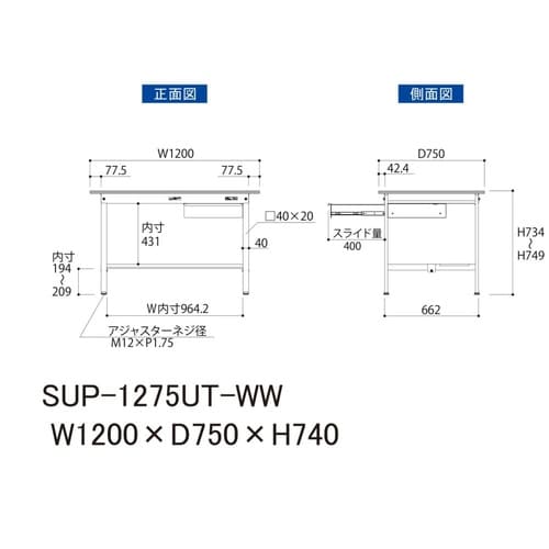 軽量作業台引出付SUP−1275UT−WW
