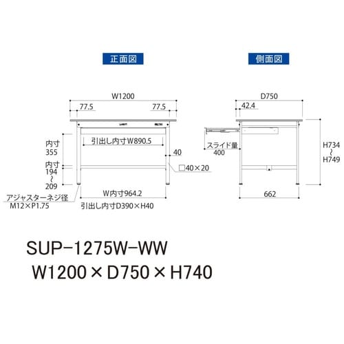 軽量作業台ワイド引出SUP−1275W−WW