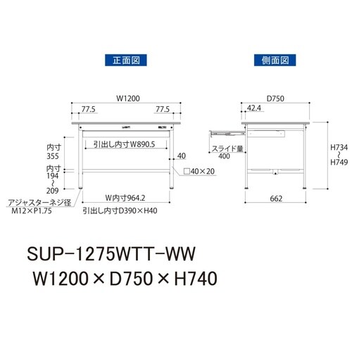 軽量作業台ワイド引出SUP−1275WTT−WW