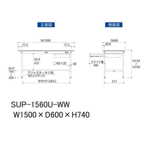 軽量作業台引出付SUP−1560U−WW
