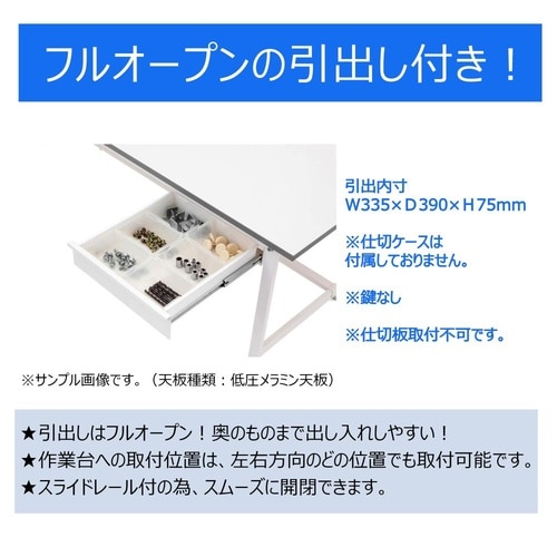 軽量作業台引出付SUP−1560UT−WW