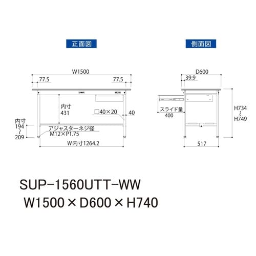 軽量作業台引出付SUP−1560UTT−WW