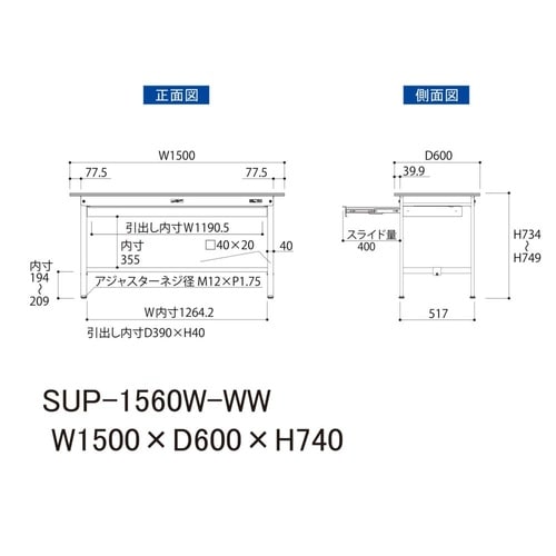軽量作業台ワイド引出SUP−1560W−WW