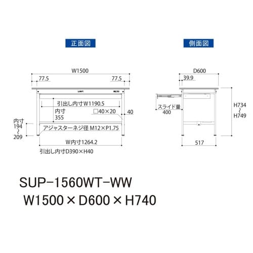 軽量作業台ワイド引出SUP−1560WT−WW