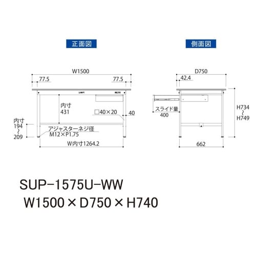 軽量作業台引出付SUP−1575U−WW
