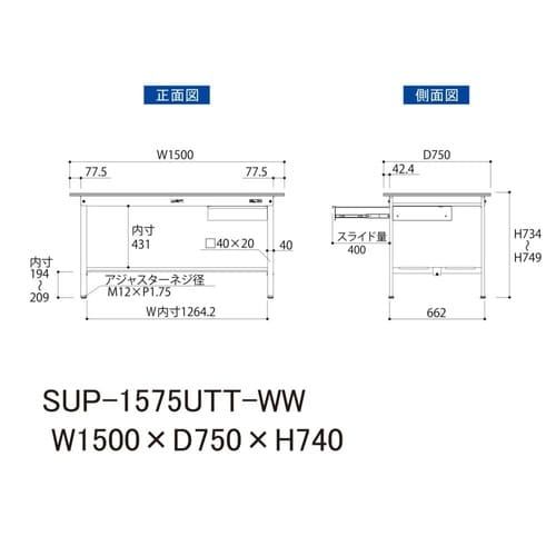 軽量作業台引出付SUP−1575UTT−WW