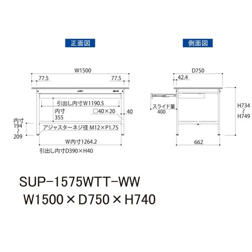 軽量作業台ワイド引出SUP−1575WTT−WW