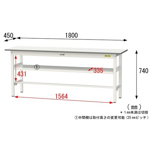 軽量作業台中棚付SUP−1845F−WW