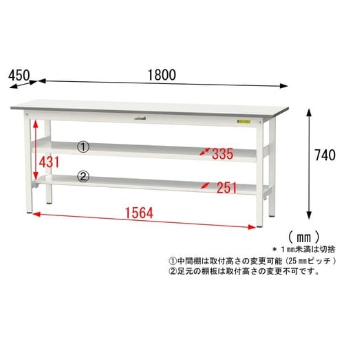 軽量作業台中棚付SUP−1845TF−WW