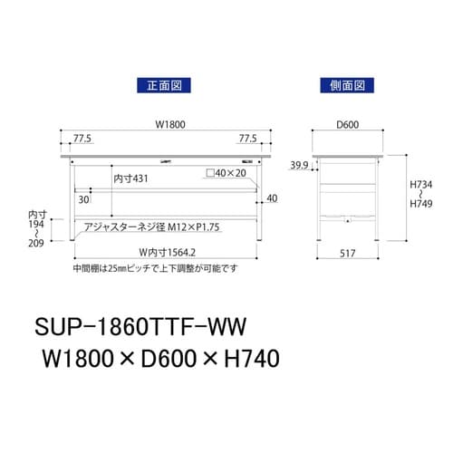 軽量作業台中棚付SUP−1860TTF−WW