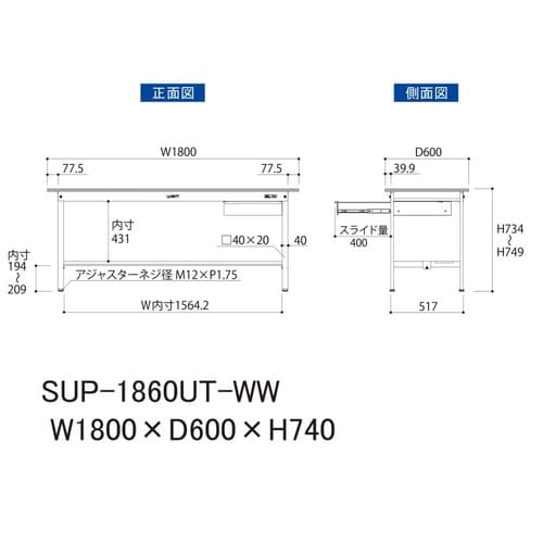 軽量作業台引出付SUP−1860UT−WW