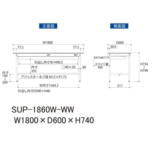 軽量作業台ワイド引出SUP−1860W−WW
