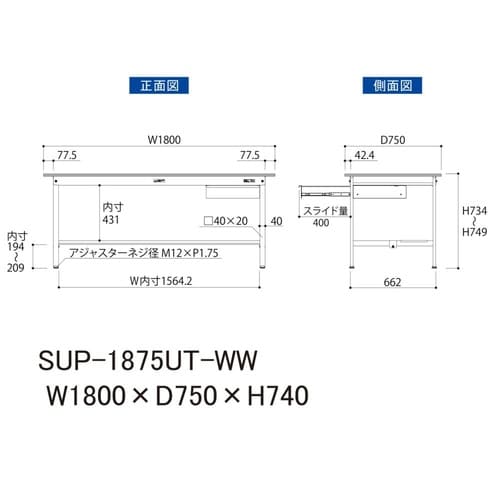 軽量作業台引出付SUP−1875UT−WW